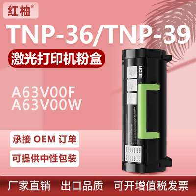 适用柯尼卡美能达3300P粉盒TNP36/TNP39柯美3301P碳粉盒IUP16硒鼓