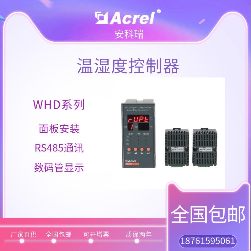 安科瑞可编程温湿度控制器 WHD46-11
