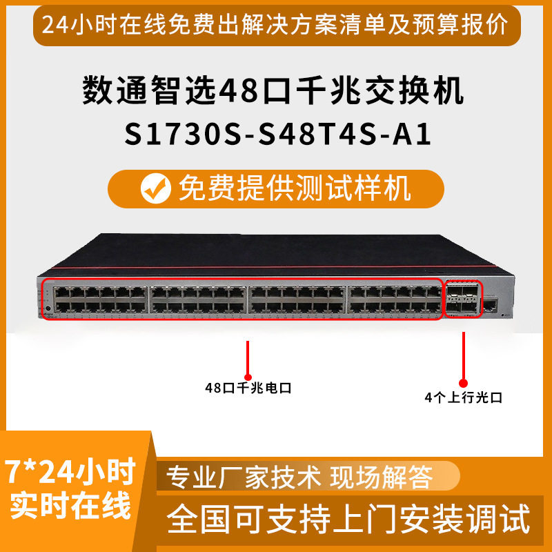 千兆交换机S1730S-S48T4S-A 24口千兆电+4口万兆光二层网管交换机图片