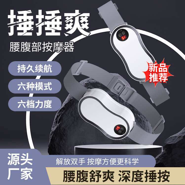 新款腰部按摩器电动捶打放松震动器背部家用懒人甩脂揉捏按摩腰带