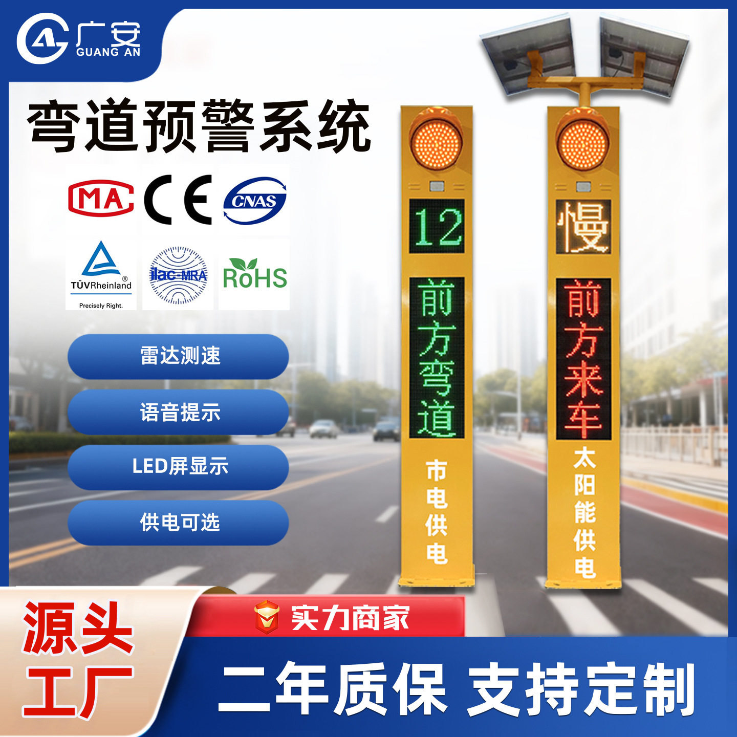 厂家供货弯道预警雷达提醒路口语音警示LED山路会车雷达测速仪