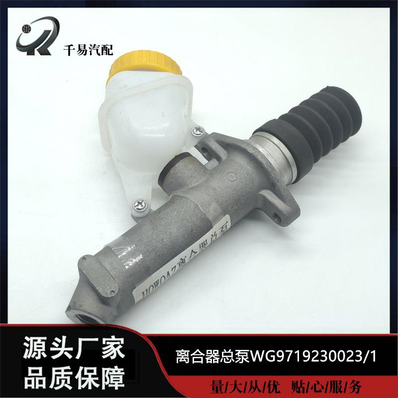 适用重汽豪沃A7离合器总泵带油壶离合器助力器WG9719230023/1