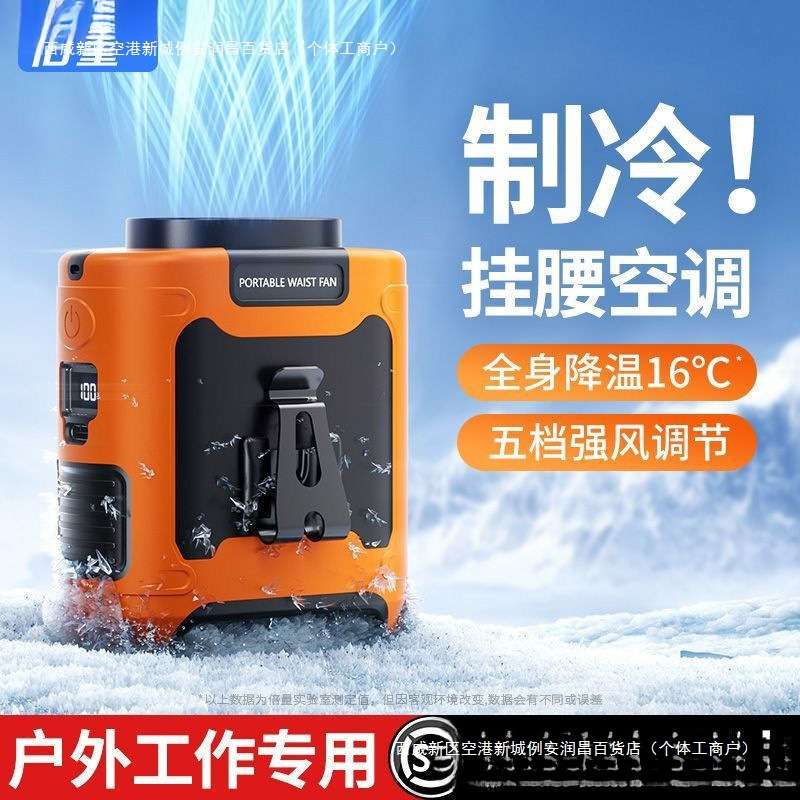 倍量挂腰风扇户外工地露营专用大风力便携式小型移动充电风扇图片