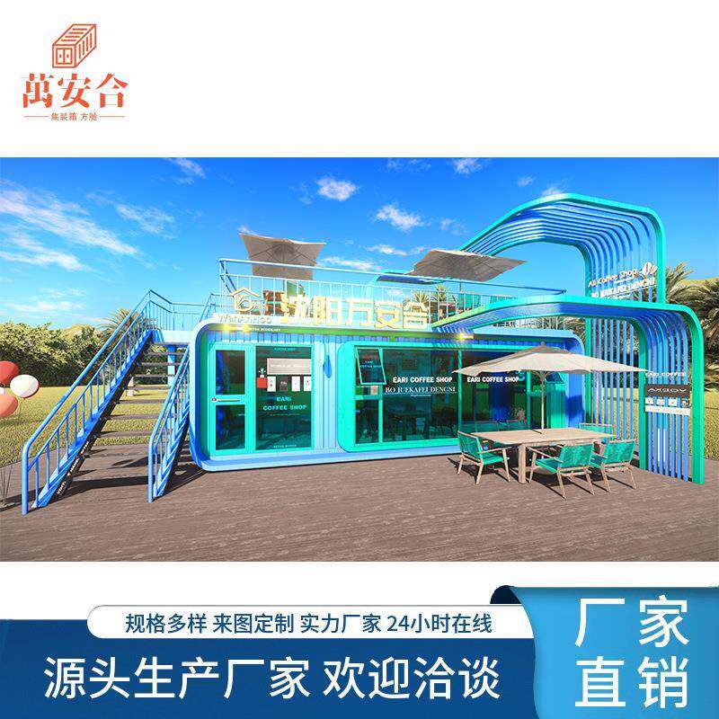 集装箱移动房创意设计咖啡厅景区接待售楼部展厅网红民宿
