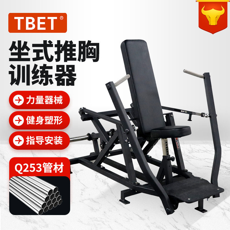 健身器材健身房用器械坐式推胸训练器推练胸高低拉背力量训练器材