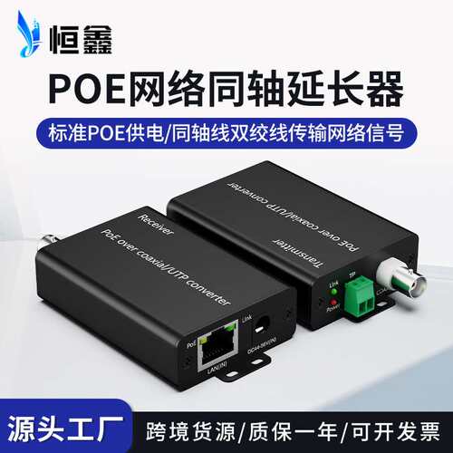 标准POE网络同轴延长器EOC+POE同轴转换器同轴线双绞线传输500米