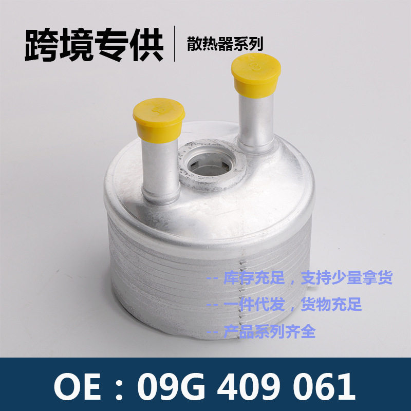 含税价24117551091汽车发动机变速箱机油冷却器散热器油冷器