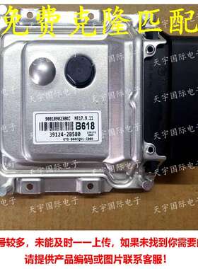 ECU 适用现代起亚赛拉图发动机电脑板ME17.9.11 39124-2B580 B618