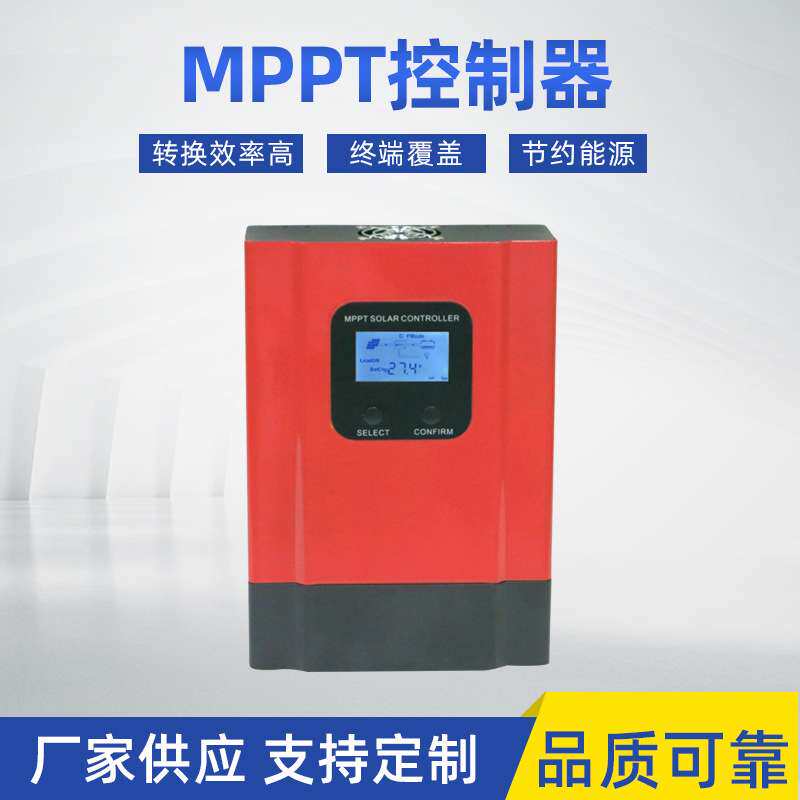 MTTP控制器12/24/36/48V自识别太阳能充电管理器带载能力强全自动