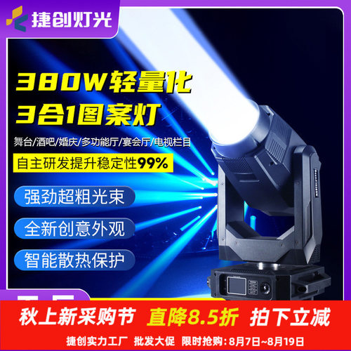 捷创380W三合一图案灯电脑灯舞台灯校园表演演出酒吧清吧灯光厂家