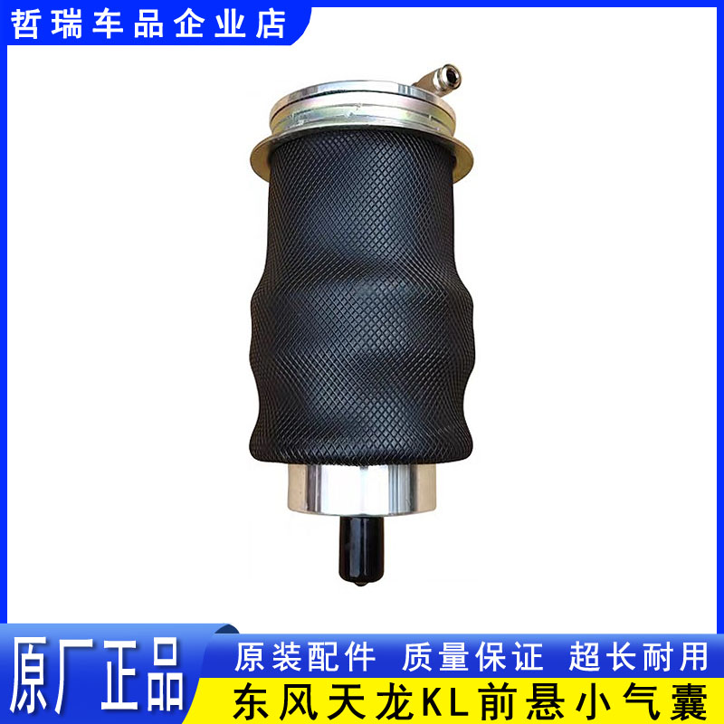 东风天龙KL前悬气囊减震器前悬浮气囊前悬气囊悬挂减振器配件大全