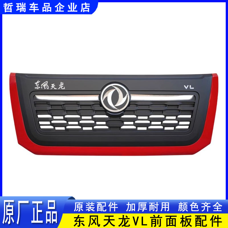 原装东风天龙VL驾驶室前脸前面板前面罩前引擎盖板商用车配件大全