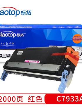 标拓(Biaotop)C9733A红色硒鼓畅蓝系列