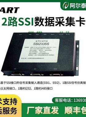 2路SSI数据采集卡1路SSI输出1路网口2路串口SSI2335S阿尔泰科技