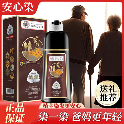 俏能植萃染发剂纯泡泡染发膏栗棕自然黑发盖白送爸妈长辈一件代发