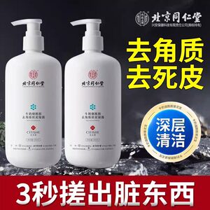北京同仁堂内廷上用搓泥宝全身体去角质死皮搓澡堂专用男女通用