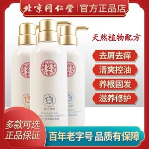 同仁堂去屑洗发水舒缓头皮去屑植萃养护发之自然系列