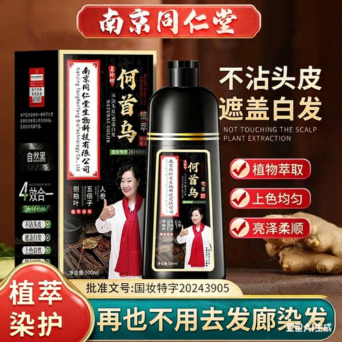 南京同仁堂正品无刺激纯植物一洗黑天然泡泡染发剂男女遮盖白发