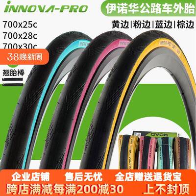 伊诺华公路车笑脸竞速防刺自行车外胎700x25C28C黄边粉边蓝边外胎