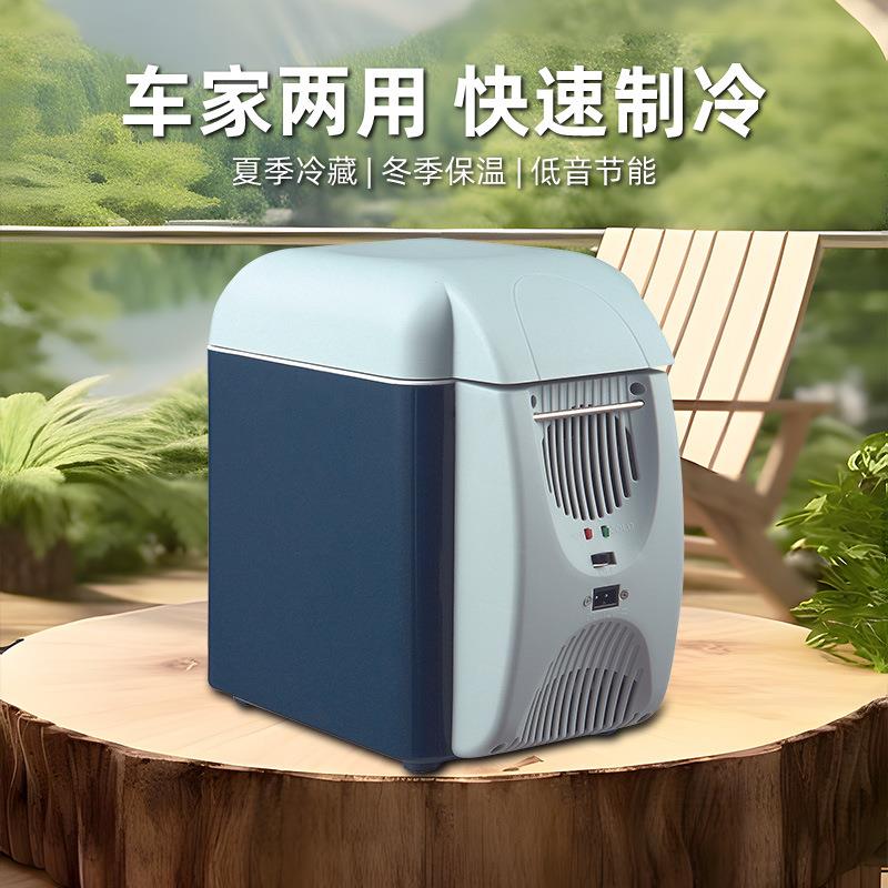 7.5L便携式车用冰箱 冷热两用冰箱 多用途车载冰箱制冷小冰箱