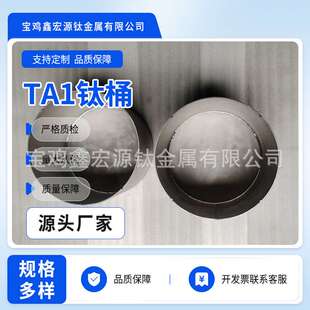 钛合金定 制 加工TA1钛桶 水桶 钛金桶 王水提炼黄金重金属