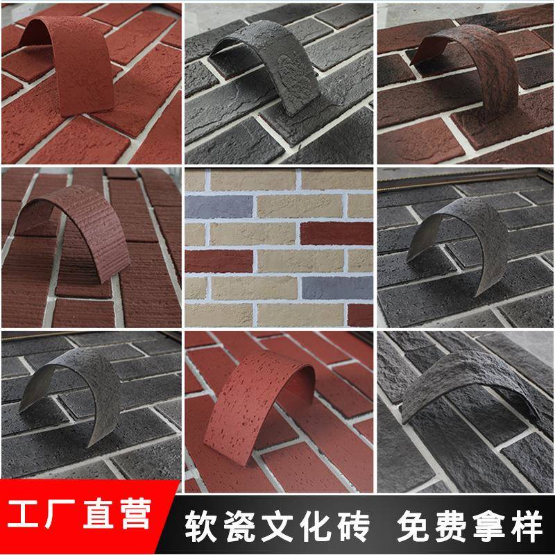 软瓷文化砖软石贴墙砖仿陶土砖瓷砖外墙仿红砖中式青砖复古砖砌砖