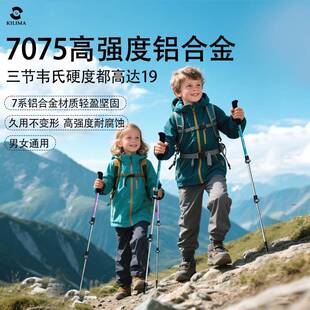 乞力马/KILIMA儿童款登山杖铝合金7075外锁伸缩登山户外旅行轻便