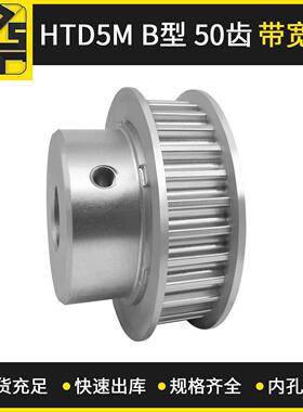 同步带轮 HTD5MBF型 50齿 带宽10 大量现货 出货快