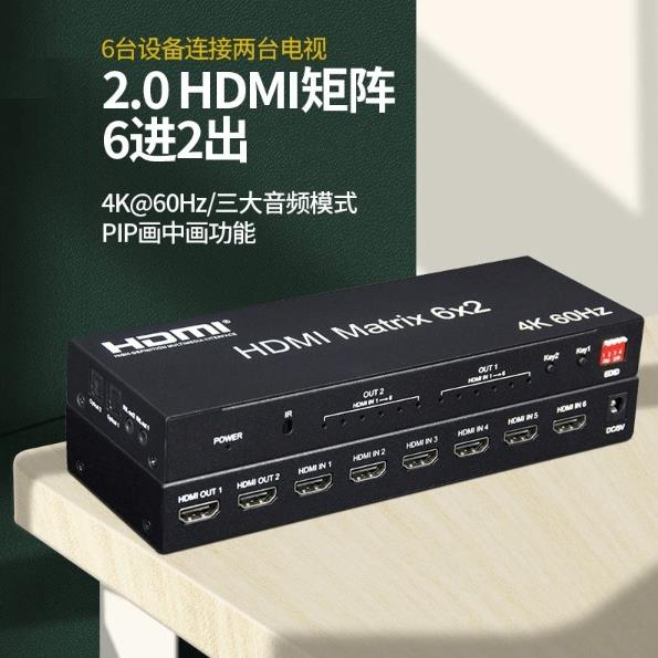 HDMI2.0矩阵6X2切换视频六进二出6进2出切换器音频4K60HZ多接口