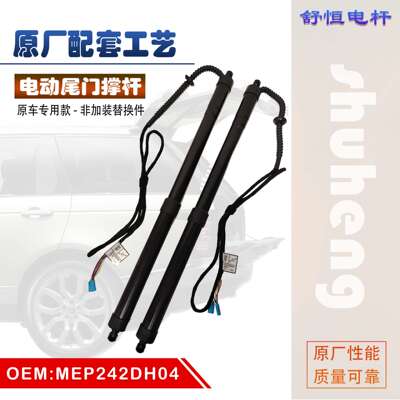 MEP242DH08/MEP242DH04适用21年尼桑途达电动尾门支撑杆汽车配件