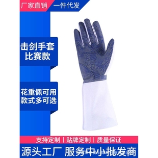 击剑手套花剑重剑佩剑比赛防滑儿童成人款全塑点耐磨防刺