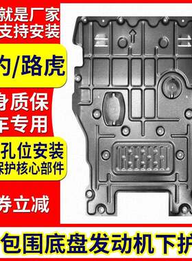适用路虎发现神行发动机下护板揽胜极光捷豹XFL XEL原厂底盘改装