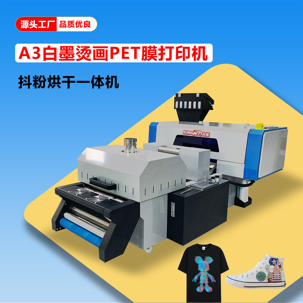 小型A3柯式白墨烫画打印机t恤印花服装数码打印机抖粉烘干一体机