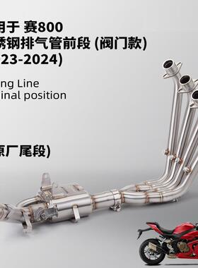 赛600RS 赛800前段排气管 不锈钢耐高温 接原厂尾段无损安装23-24