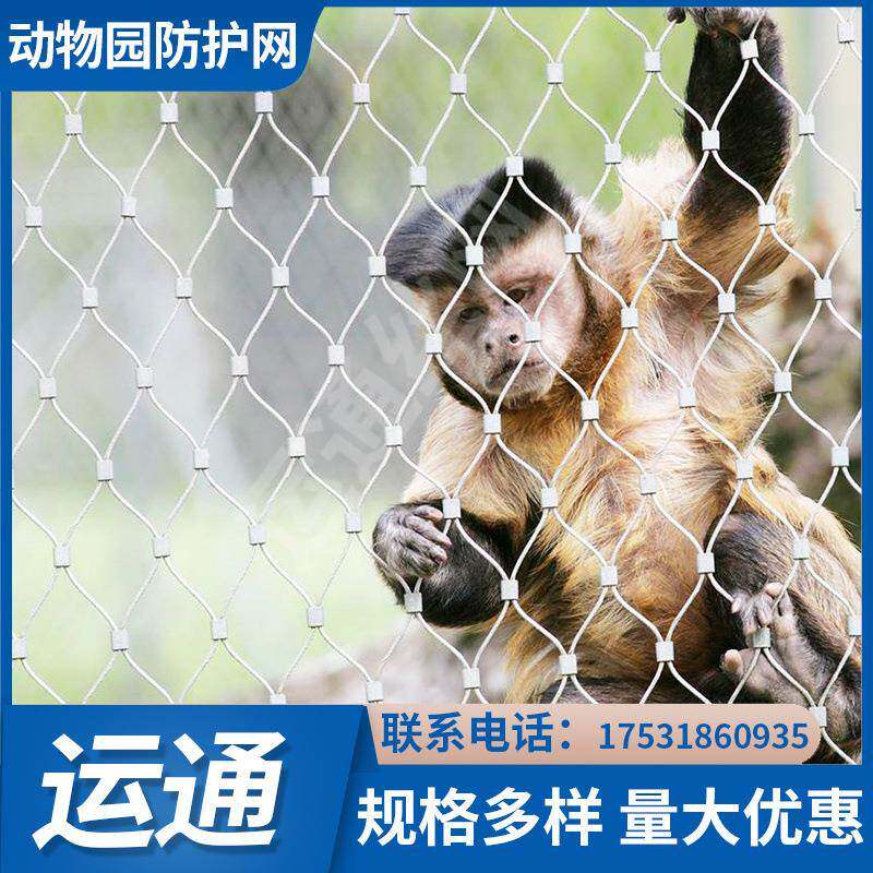 柔性编织景区动物园阳台幼儿园悬吊桥高空防坠物不锈钢金属绳网