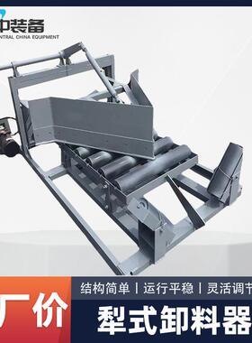 矿用单侧电液动卸料机B1200电厂双侧犁煤器B800带宽犁式卸料器
