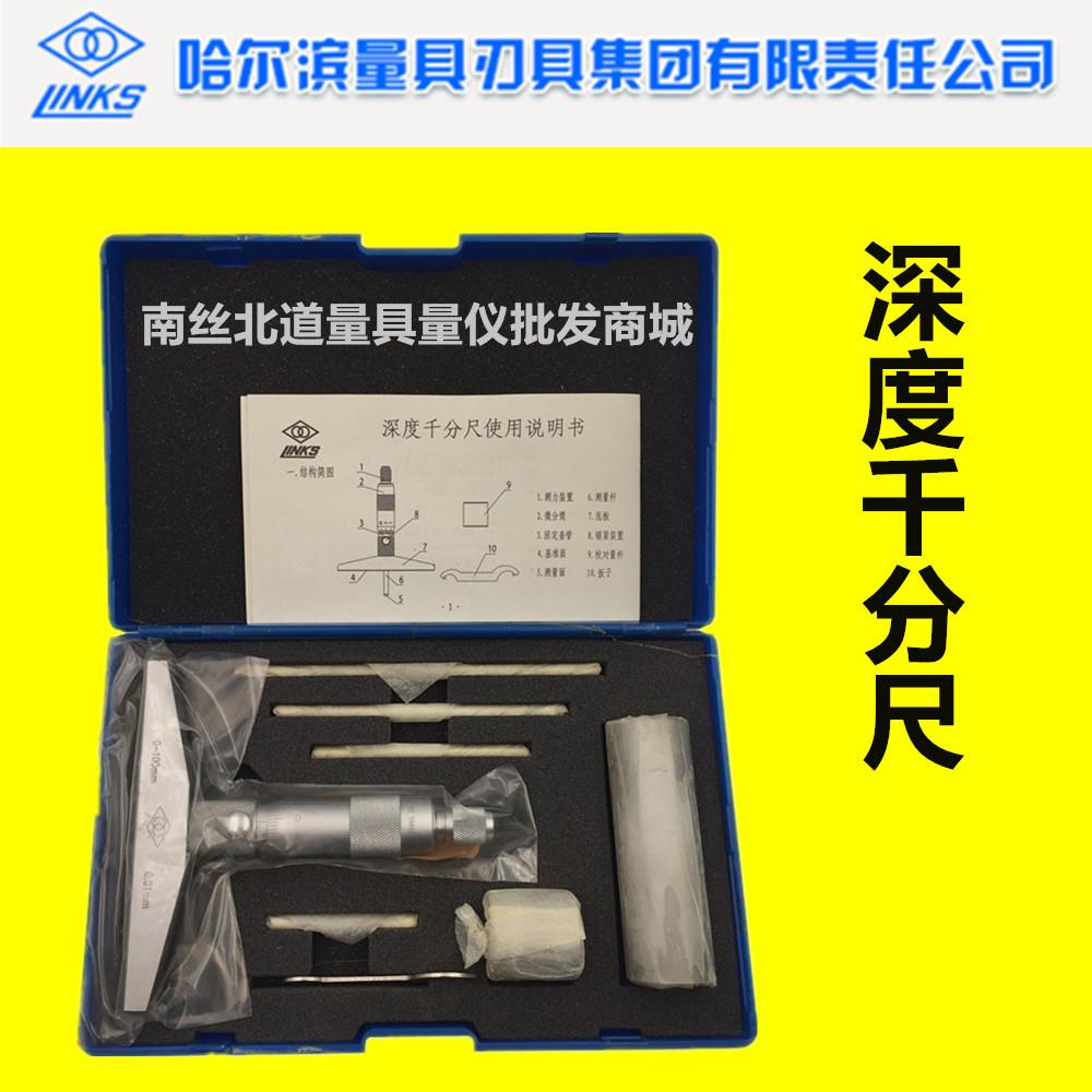 LINKS 哈量千分尺 深度千分尺 0-25mm 0-100mm