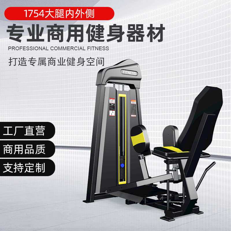 大腿内外侧健身房私教商用一体机机腿部肌肉训练器械厂家