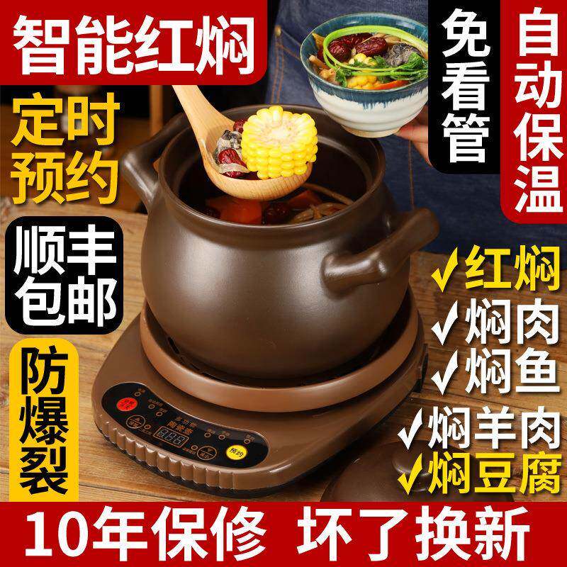 全自动智能红焖紫砂煲家用焖肉红烧肉锅电炖砂锅免看管煲汤煮粥锅