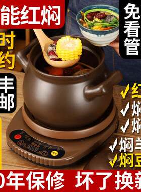 全自动智能红焖紫砂煲家用焖肉红烧肉锅电炖砂锅免看管煲汤煮粥锅