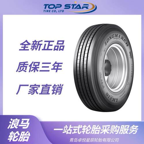 浪马轮胎LONGMARCH 295/75R22.5轮胎 LM216花纹 卡客车 浪马轮胎