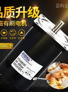 ZHENGK正科 ZYTD80SRZ永磁微型电机马达高转速大扭矩低噪音12V24V