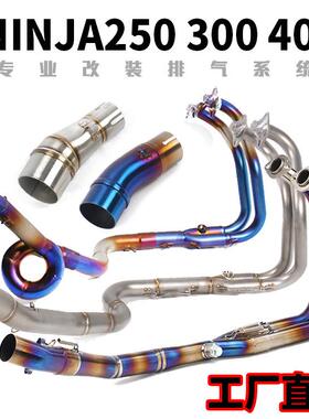 小忍者NINJIA 250 300 400 Z250 Z300 Z400钛合金中段前段排气管