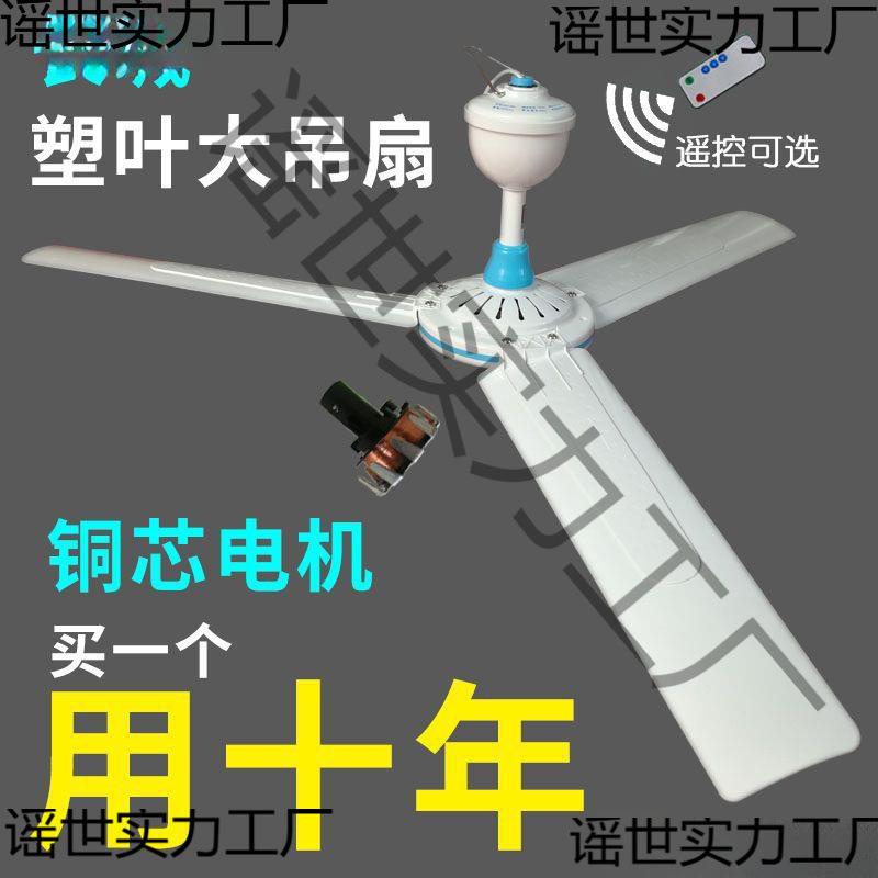 长城吊扇家用大风力宿舍客厅餐厅塑料叶微风静音胶叶卧室小电风扇