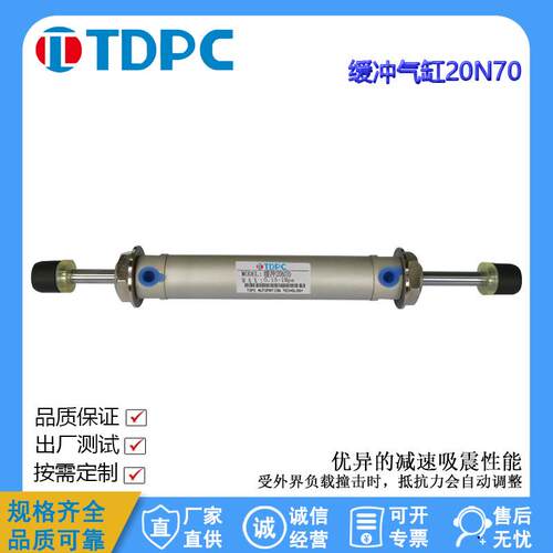 机械手上下缓冲气缸20N70 带防撞头缓冲气缸 通达气缸 TDPC