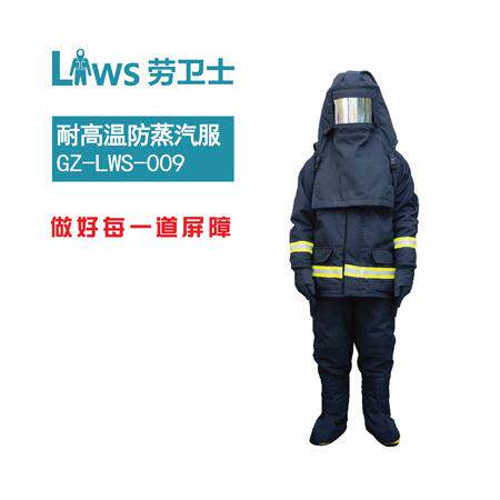 耐高温防蒸汽服，阻燃防蒸汽服，防蒸汽工装