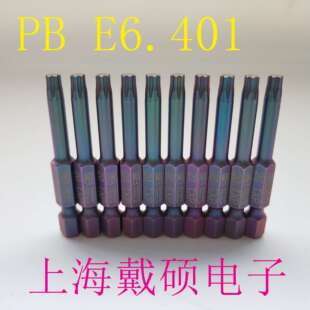 瑞士PB swiss tools◆E6.401系列加强星型梅花批头 多规格可选