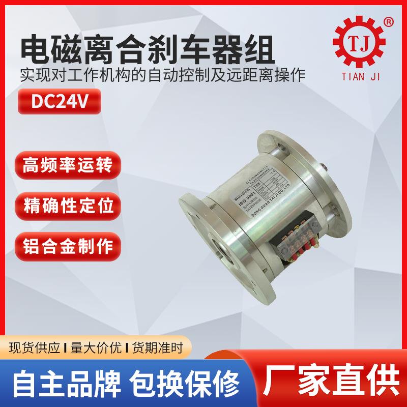 厂家双法兰刹车离合电机组合一体 电磁离合器制动器附带异步电机