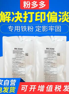粉多多适用夏普 MX 312CV载体MX312 M261 261N M311显影剂铁粉