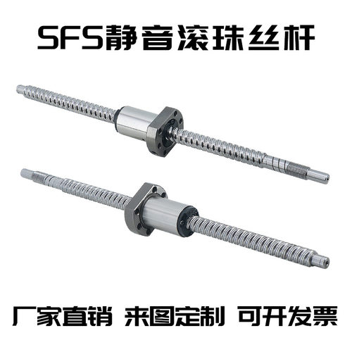 SFS12042005静音滚珠丝杆螺母耐用精密高耐用型丝杠高精度